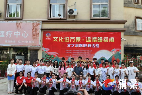 銅梁區(qū)文藝志愿者協(xié)會 深耕文藝沃土，以志愿力量賦美龍鄉(xiāng)