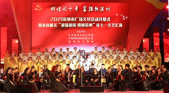 濱州市廣場(chǎng)文化活動(dòng)開(kāi)幕式暨市直機(jī)關(guān)“慶七一”文藝匯演圓滿(mǎn)成功，教育咨詢(xún)服務(wù)掀起潤(rùn)澤新潮
